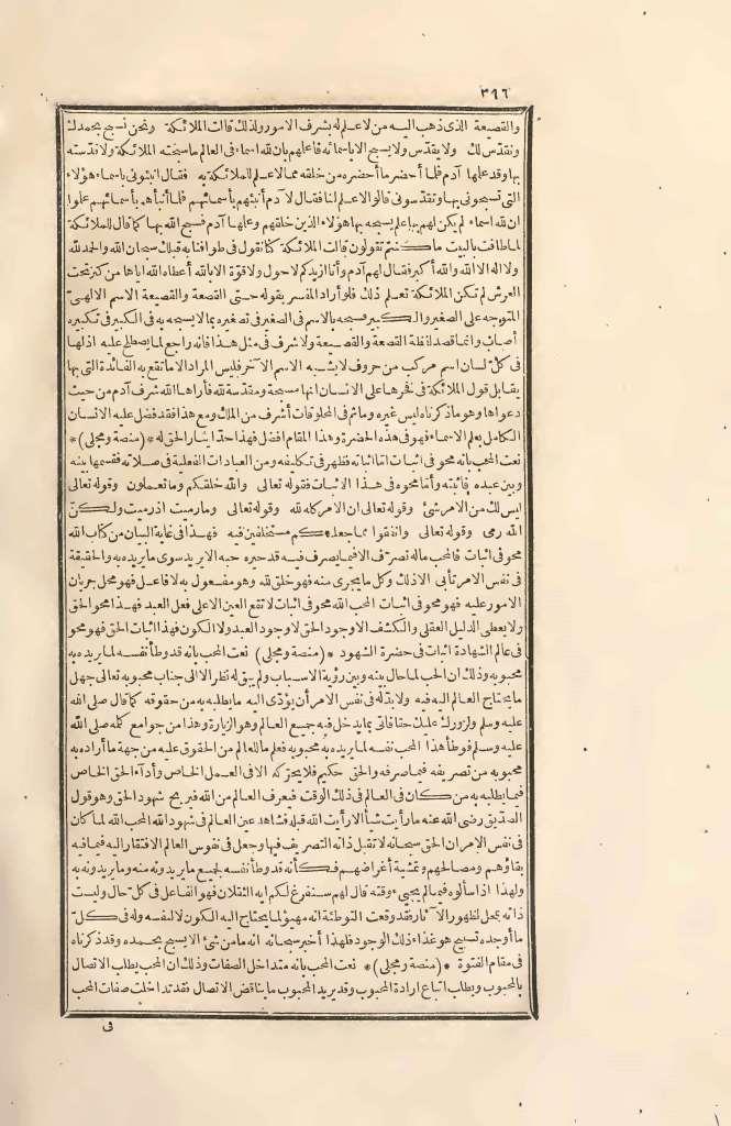 futmak.com - الصفحة 396 - من الجزء الثاني من طبعة بولاق الأولى